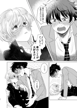 Page 48 of Sakyubasu ♂ to bukiyōna futari