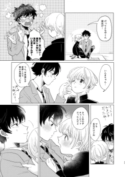 Page 49 of Sakyubasu ♂ to bukiyōna futari