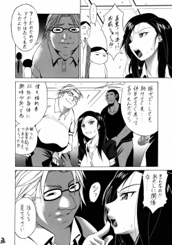 Page 23 of Iyashimon