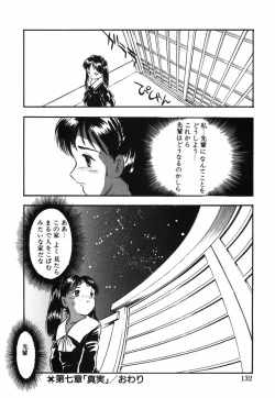 Page 137 of Musume Ningyou ShiikuNioi