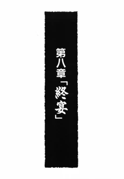 Page 138 of Musume Ningyou ShiikuNioi