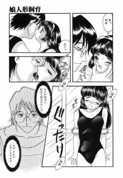 Page 182 of Musume Ningyou ShiikuNioi