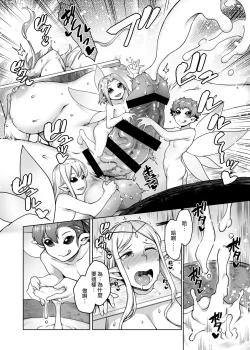 Page 9 of Futanari Elf to Yousei no Mori 丨扶她精靈與妖精之森