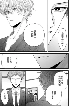 Page 87 of Shirayukihime ni Kuchizuke | 亲吻白雪姬 Ch. 1-4