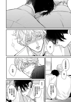 Page 101 of Iyayo Iyayo mo Kiss no Uchi | 不要啦不要啦却深吻了起来 Ch. 1-2