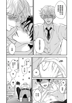 Page 104 of Iyayo Iyayo mo Kiss no Uchi | 不要啦不要啦却深吻了起来 Ch. 1-2