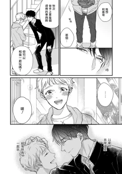 Page 11 of Iyayo Iyayo mo Kiss no Uchi | 不要啦不要啦却深吻了起来 Ch. 1-2