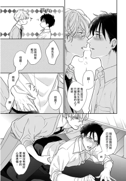 Page 70 of Iyayo Iyayo mo Kiss no Uchi | 不要啦不要啦却深吻了起来 Ch. 1-2