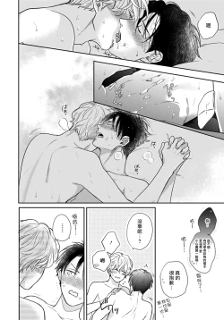 Page 79 of Iyayo Iyayo mo Kiss no Uchi | 不要啦不要啦却深吻了起来 Ch. 1-2