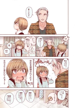 Page 7 of Boku o motto kawaiku shite