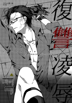 Page 1 of Fukushuu x Ryoujoku Kijouna Otoko ni Takusan Hidoi Koto Suru Hon