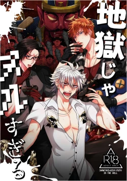 Page 1 of Jigoku ja Nuru Sugiru