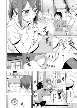 Page 73 of Zenra no Otonarichuu. Deisui shi tete mo Kanji teru ! | 全裸的鄰居女孩在我床上熟睡中。就算爛醉如泥還是有感覺！ Ch.1-8