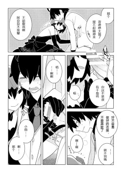 Page 14 of WhiteGroom×BlackBride