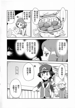 Page 6 of Macaron no Oaji wa!?