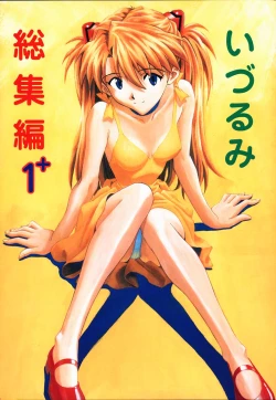 Page 1 of Izurumi Soushuuhen 1+