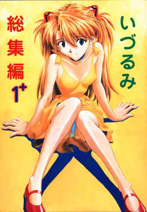 Download Izurumi Soushuuhen 1+