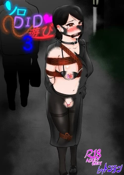 Page 1 of Solo DID Asobi 3