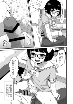 Page 14 of Sensei Oshiete