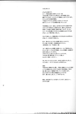 Page 3 of Nippon Ginga-Bantyo