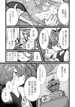 Page 3 of ぱぱすき