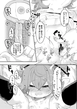 Page 16 of 大人になるから