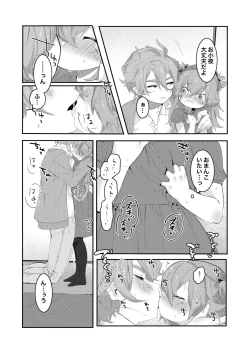 Page 24 of 大人になるから