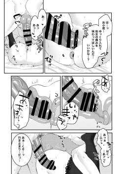 Page 31 of 大人になるから