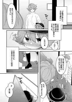 Page 3 of 大人になるから