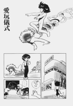 Page 126 of Hideo Azuma Fairy Tale Collection