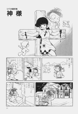 Page 14 of Hideo Azuma Fairy Tale Collection