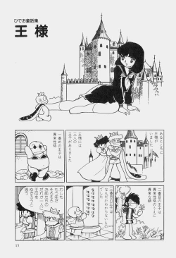 Page 18 of Hideo Azuma Fairy Tale Collection