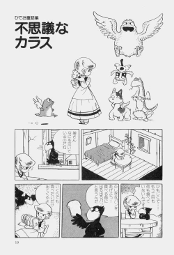 Page 22 of Hideo Azuma Fairy Tale Collection