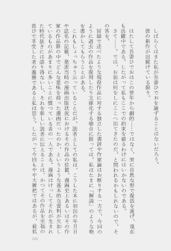 Page 236 of Hideo Azuma Fairy Tale Collection