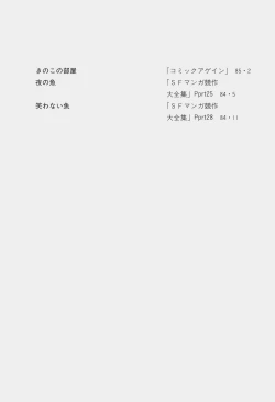 Page 242 of Hideo Azuma Fairy Tale Collection