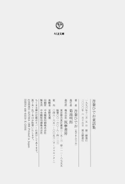 Page 243 of Hideo Azuma Fairy Tale Collection