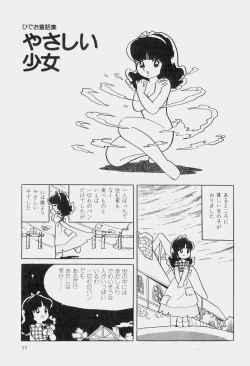 Page 38 of Hideo Azuma Fairy Tale Collection
