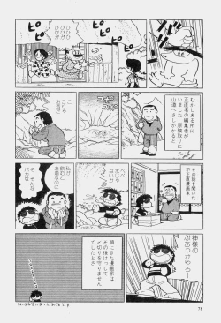 Page 81 of Hideo Azuma Fairy Tale Collection