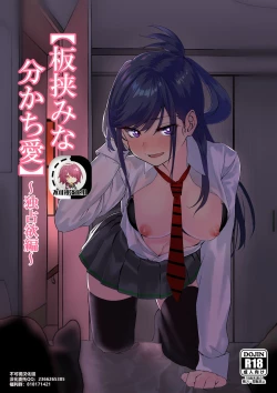 Page 1 of Itabasami na Wakachi Ai