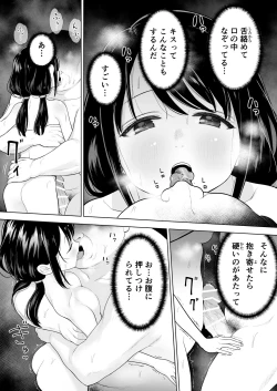 Page 15 of Watashi datte Otoko no Hito o Hikitsuketai