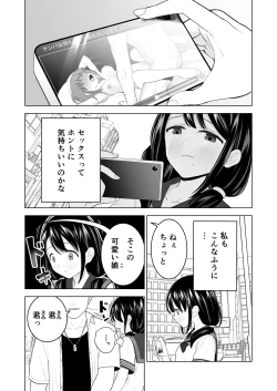 Page 3 of Watashi datte Otoko no Hito o Hikitsuketai