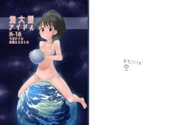 Page 21 of Chouoogata Idol