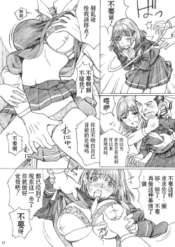 Page 12 of Gakkou no Sensei ga Love Plus no Nene-san Ni no Joshikousei o Rape Shita! 2