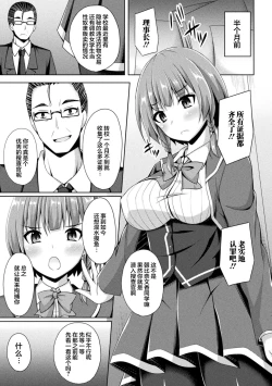 Page 4 of Kowareta Kankei