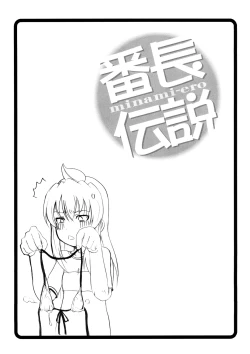 Page 20 of Banchou Densetsu