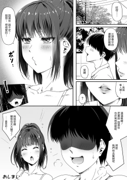 Page 38 of Ore wa Kanojo o Tomenakatta. Omake no Ohanashi