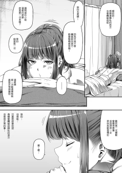 Page 9 of Ore wa Kanojo o Tomenakatta. Omake no Ohanashi