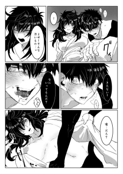 Page 16 of 贄を食む