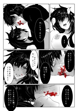 Page 19 of 贄を食む