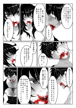 Page 22 of 贄を食む